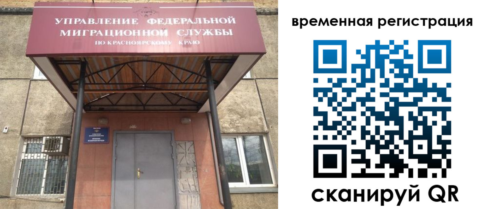 временная регистрация для всех в Красноярске