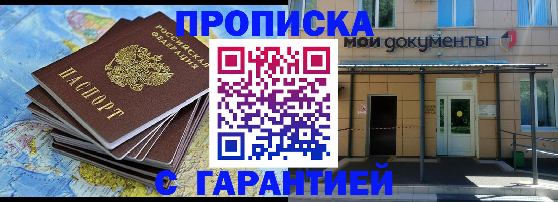 прописка штамп в Красноярске