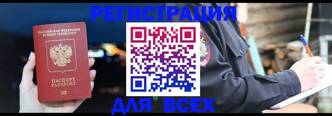 временная прописка в Красноярске
