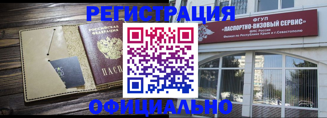 временная регистрация 2025 в Красноярске