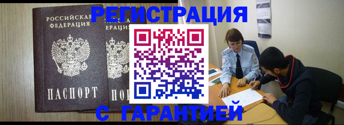 прописка для кредита в Красноярске