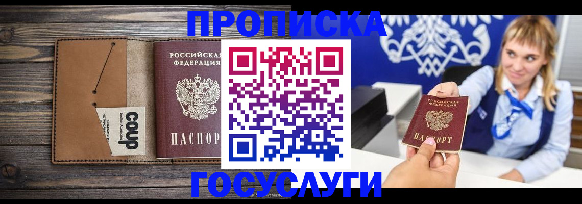 прописка для кредита в Красноярске