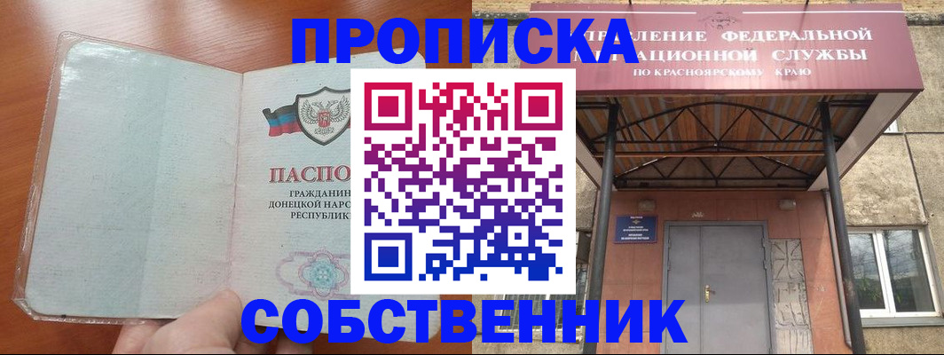 временная регистрация поиск в Красноярске